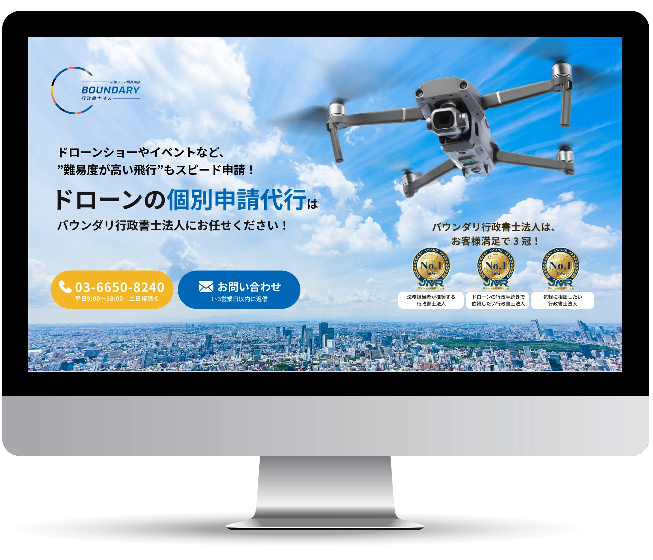 バウンダリ行政書士法人の個別申請代行サービスLPのパソコン画面